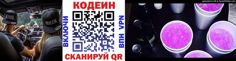 Codein Purple Drank  Цимлянск 